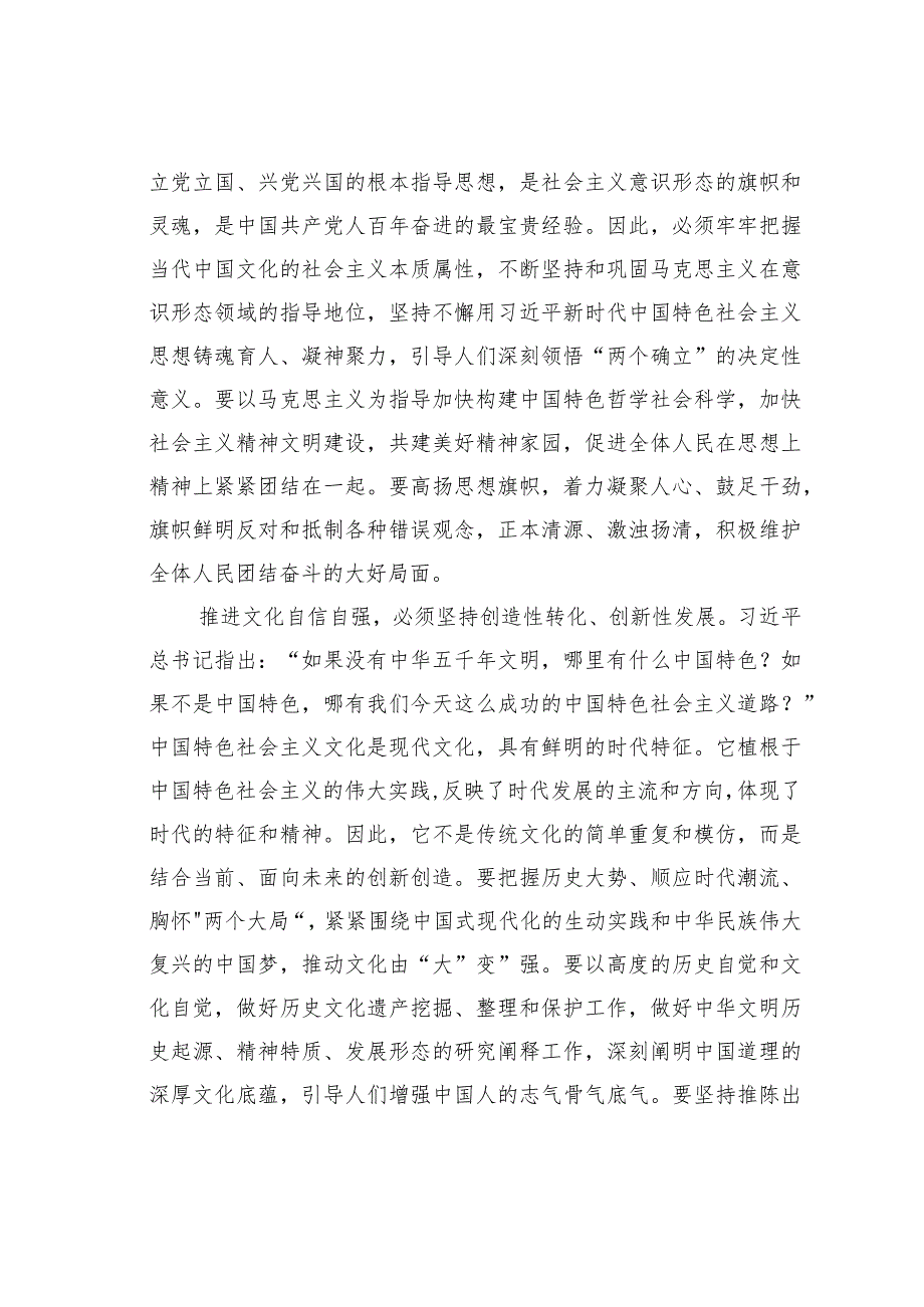 坚定文化自信建设文化强国学习研讨材料.docx_第2页