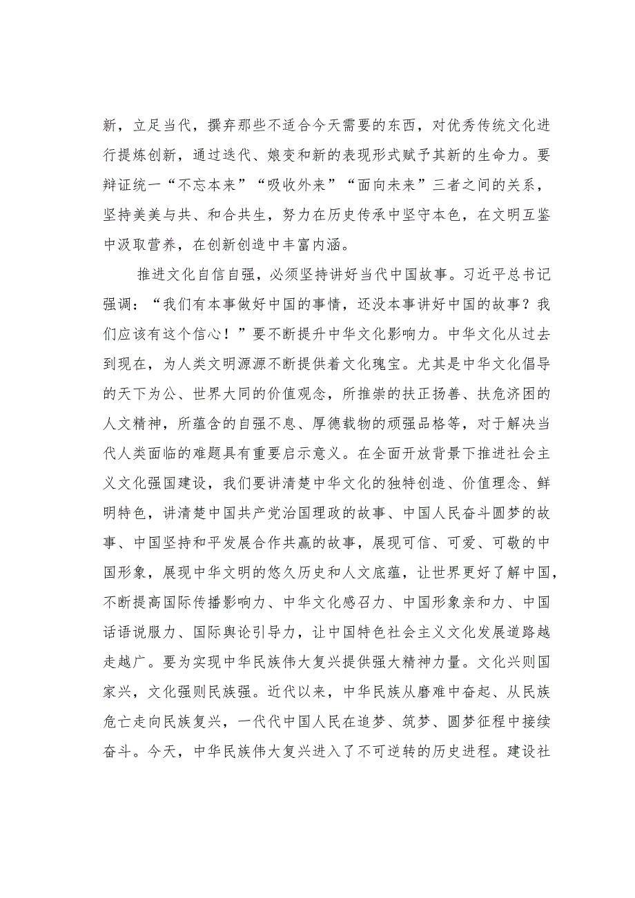 坚定文化自信建设文化强国学习研讨材料.docx_第3页