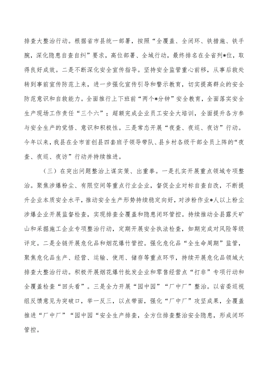 应急管理2023年总结及2024工作思路.docx_第2页