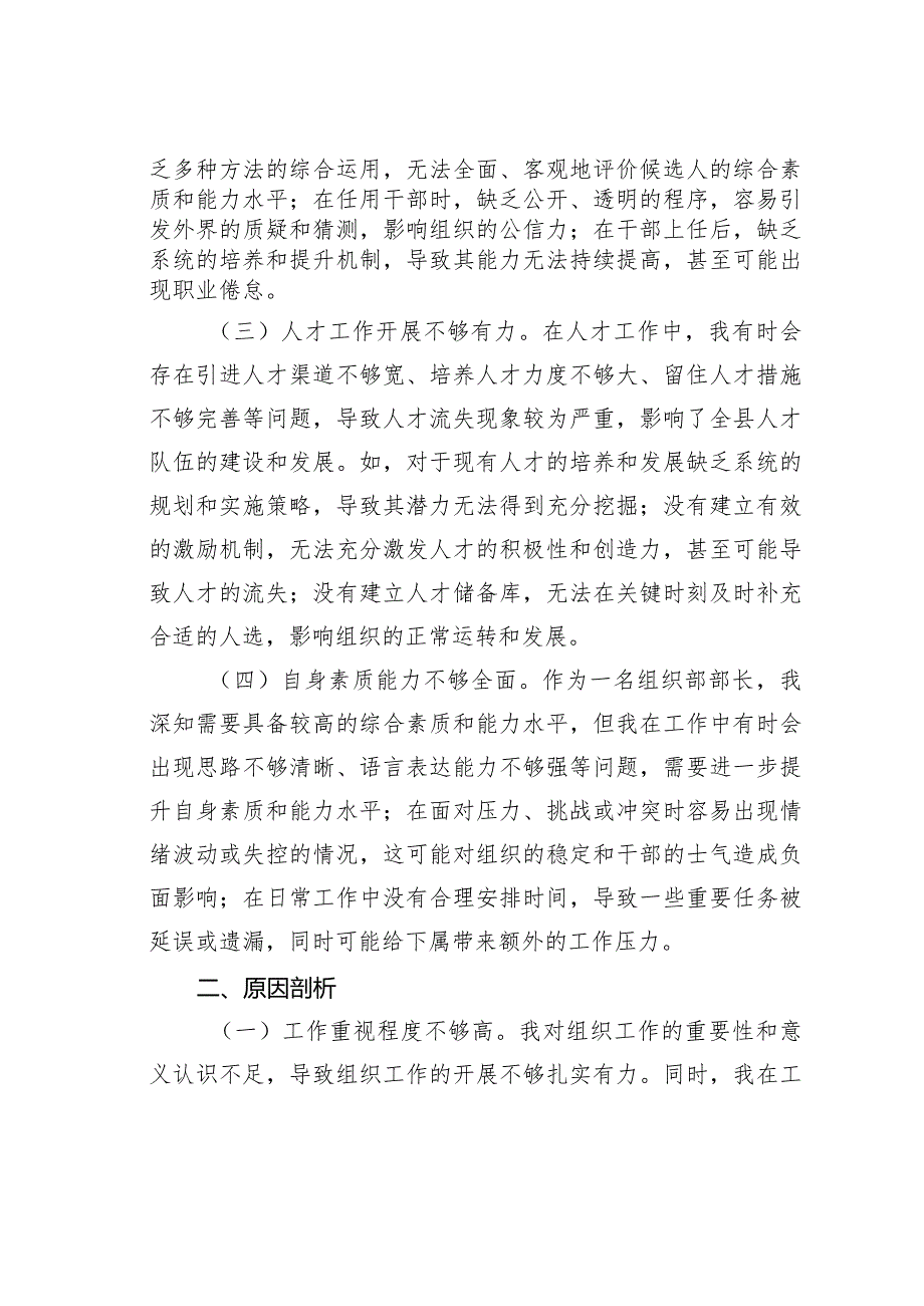 某某县委组织部部长2023年主题教育民主生活会个人对照检查材料.docx_第2页