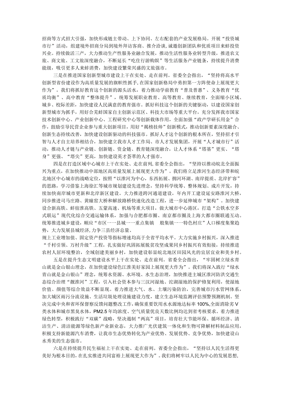 书记在市委理论学习中心组暨经济工作研讨会上的讲话.docx_第2页