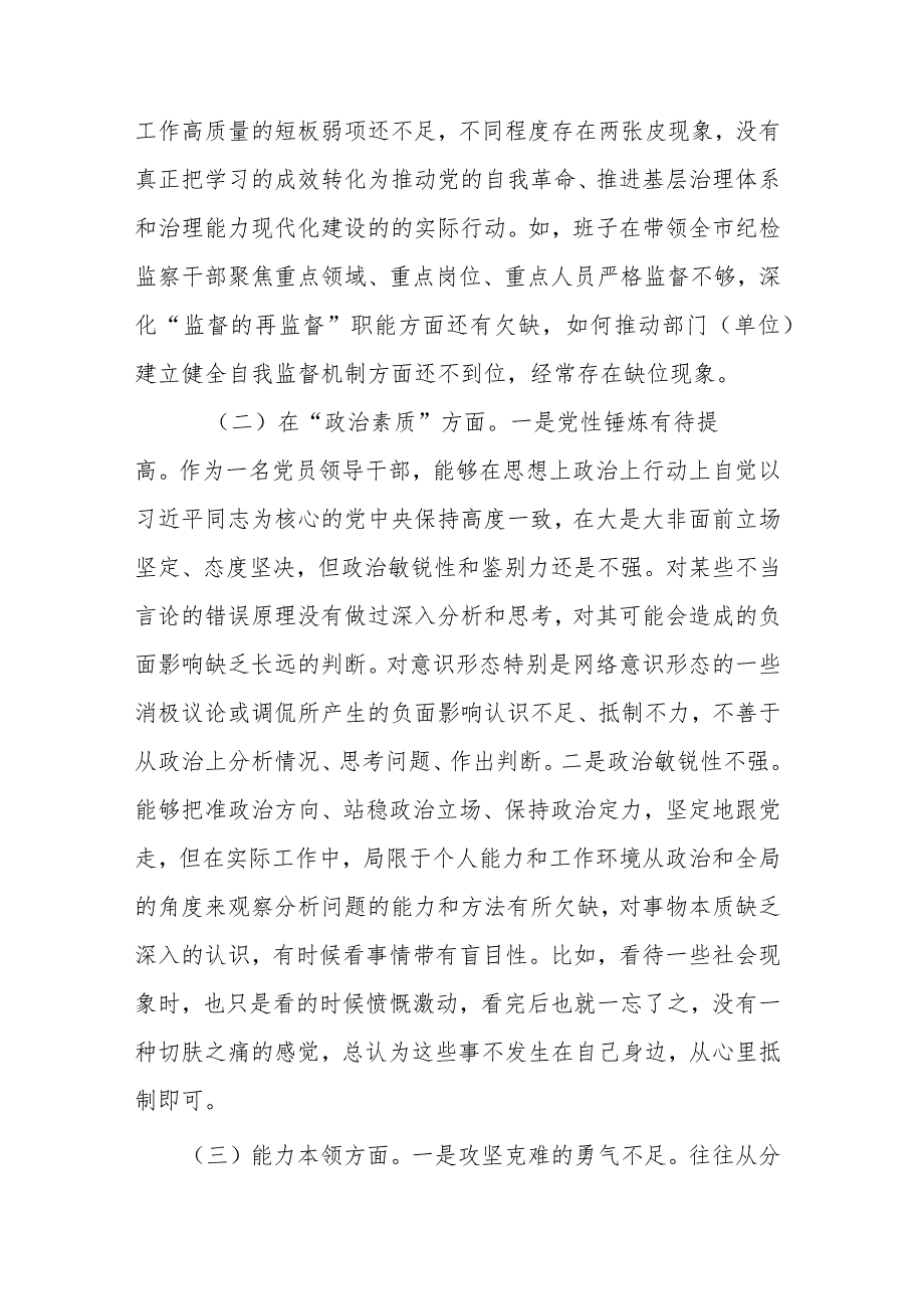 市纪委监委班子2024年专题民主生活会对照检查材料.docx_第2页