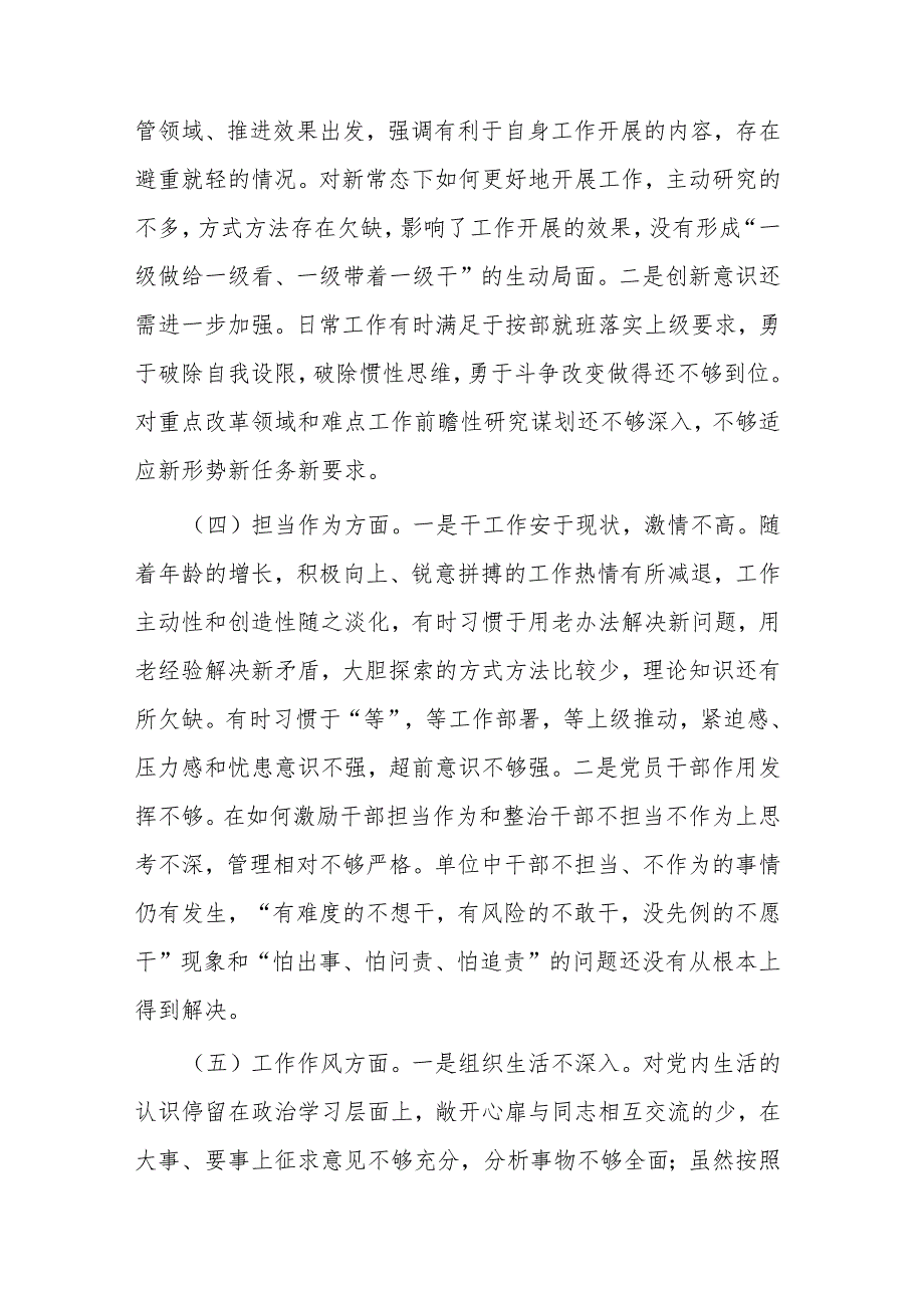 市纪委监委班子2024年专题民主生活会对照检查材料.docx_第3页