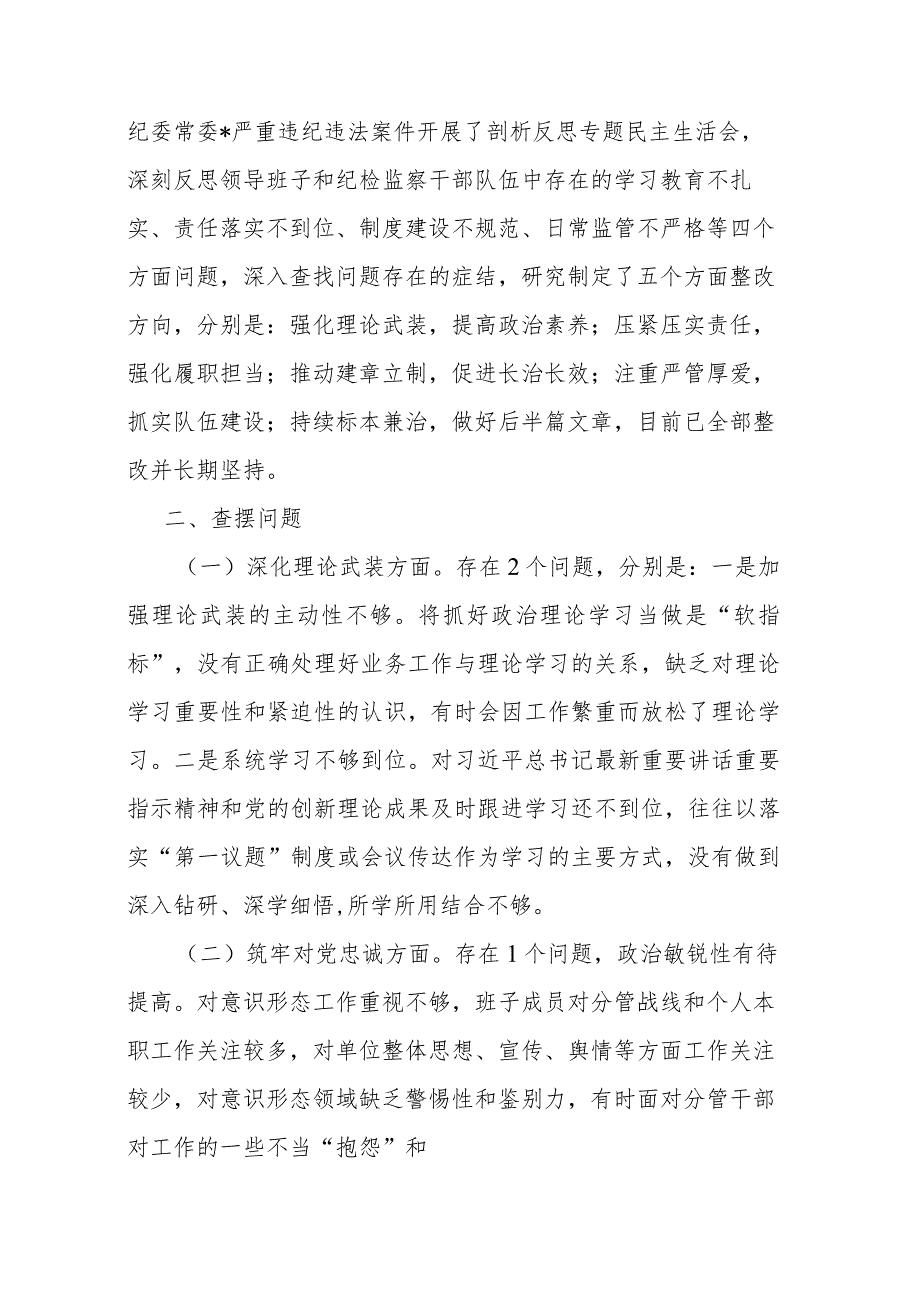 2篇2023领导班子教育整顿专题民主生活会对照检查材料.docx_第2页