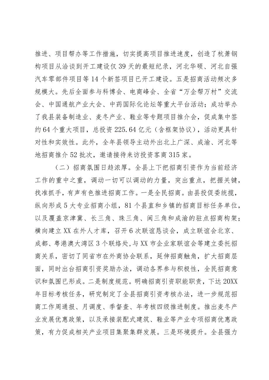 关于投资促进工作总结和工作思路的报告.docx_第2页