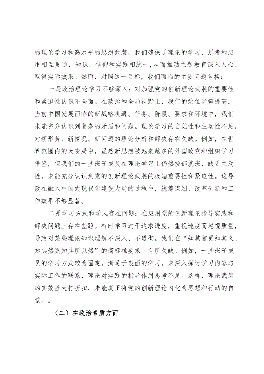 局党组领导班子2023年主题教育专题民主生活会对照检查材料.docx_第2页