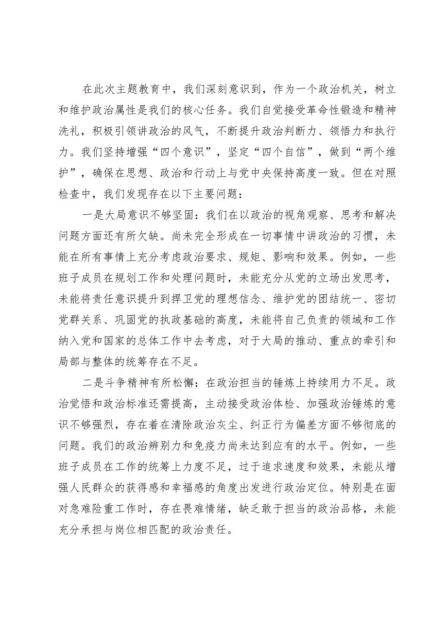 局党组领导班子2023年主题教育专题民主生活会对照检查材料.docx_第3页