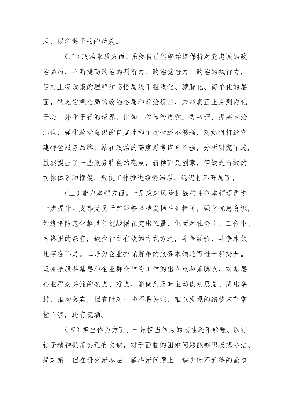 2篇党工委书记、县委领导2024年专题民主生活会个人对照检查材料.docx_第2页