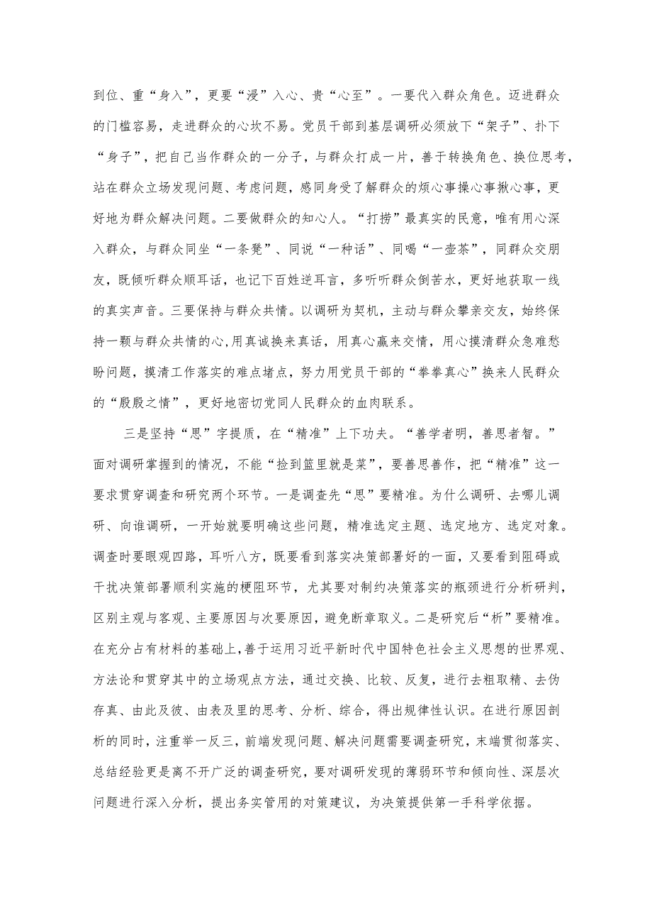 (12篇)在政研室调查研究专题研讨交流会上的发言材料范文.docx_第3页