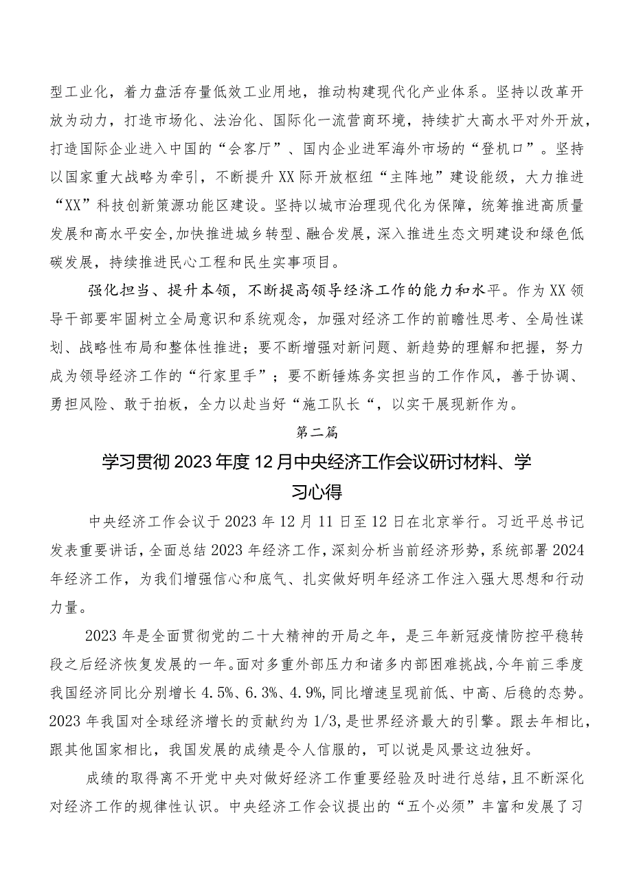 十篇2023年中央经济工作会议讲话提纲及学习心得.docx_第2页