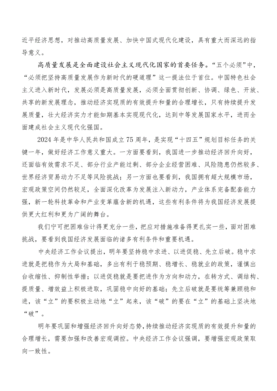 十篇2023年中央经济工作会议讲话提纲及学习心得.docx_第3页