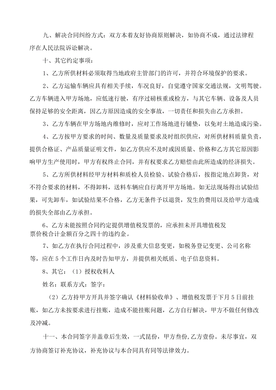 监控设备采购合同.docx_第3页