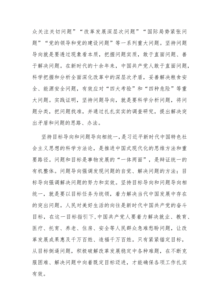 党课：学深悟透新思想 在以学促干上取得实实在在的成效.docx_第3页