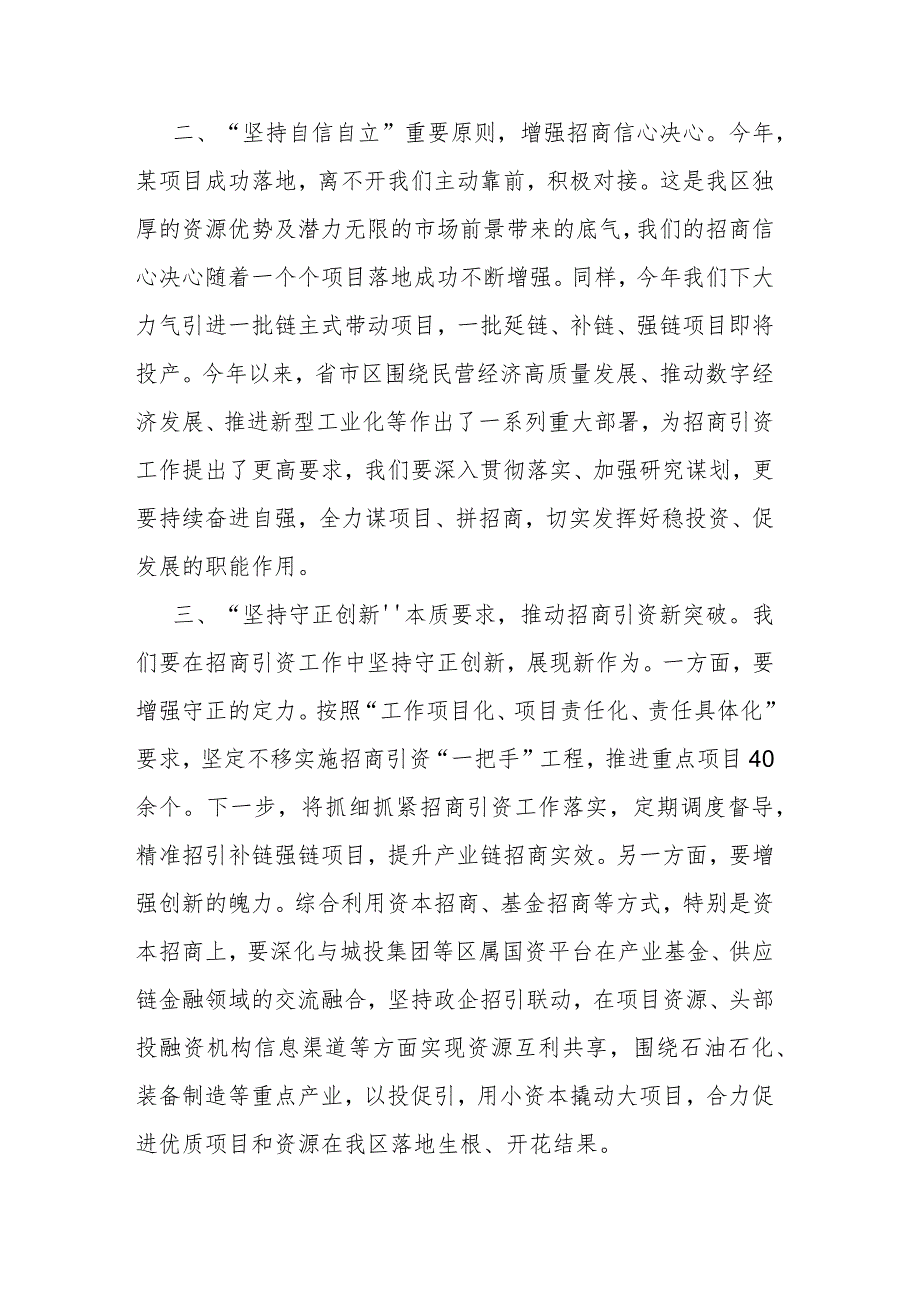 在主题教育典型案例剖析会上的发言(二篇).docx_第2页