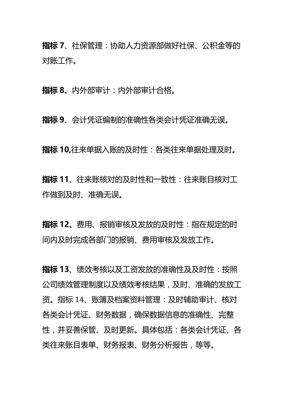 会计主管KPI考核指标.docx_第2页