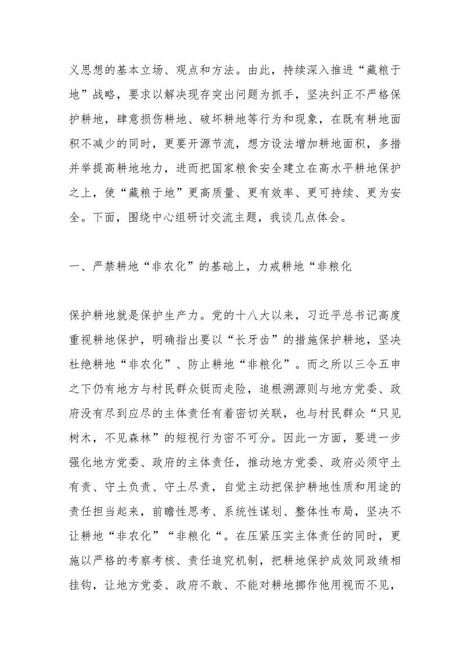 在市委理论学习中心组粮食安全专题研讨会上的交流发言.docx_第2页