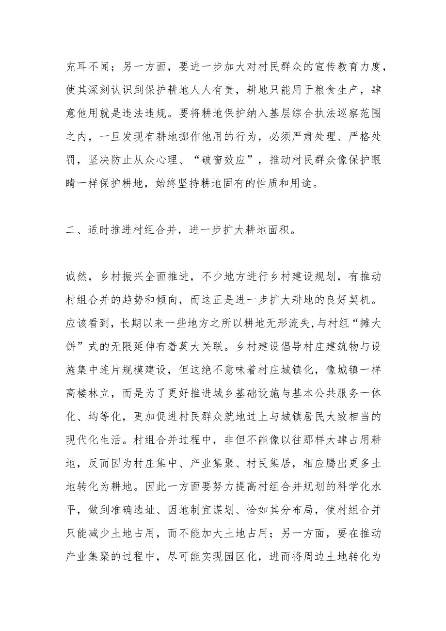 在市委理论学习中心组粮食安全专题研讨会上的交流发言.docx_第3页