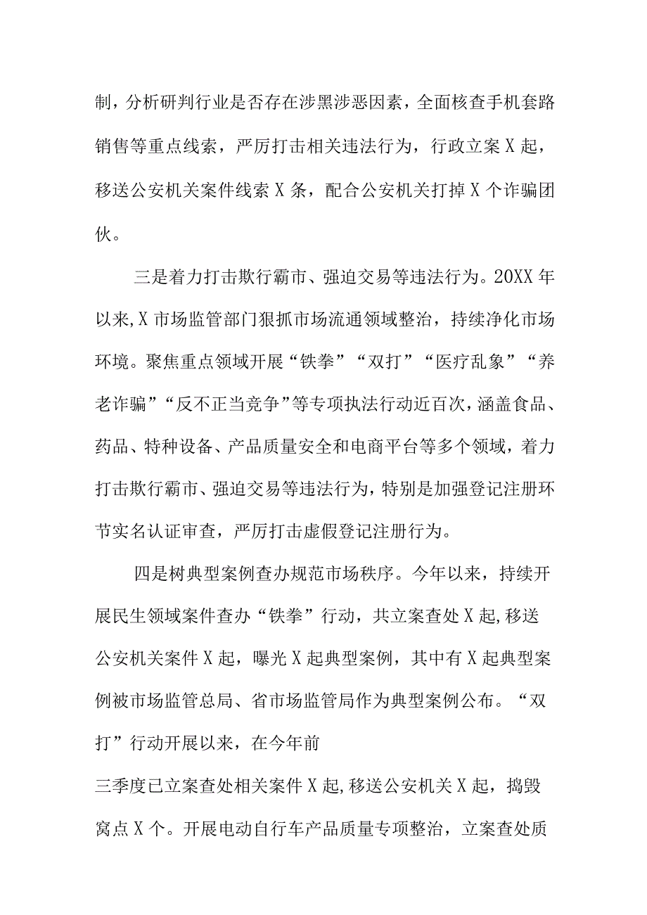 X市场监管部门着力查处流通领域案件推进市场监管领域扫黑除恶工作新亮点.docx_第2页