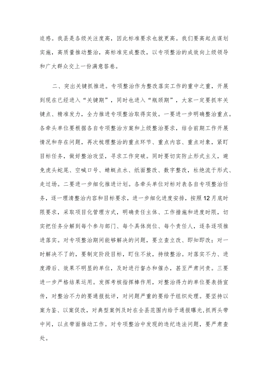 在主题教育10个专项整治工作交流会上的讲话.docx_第3页