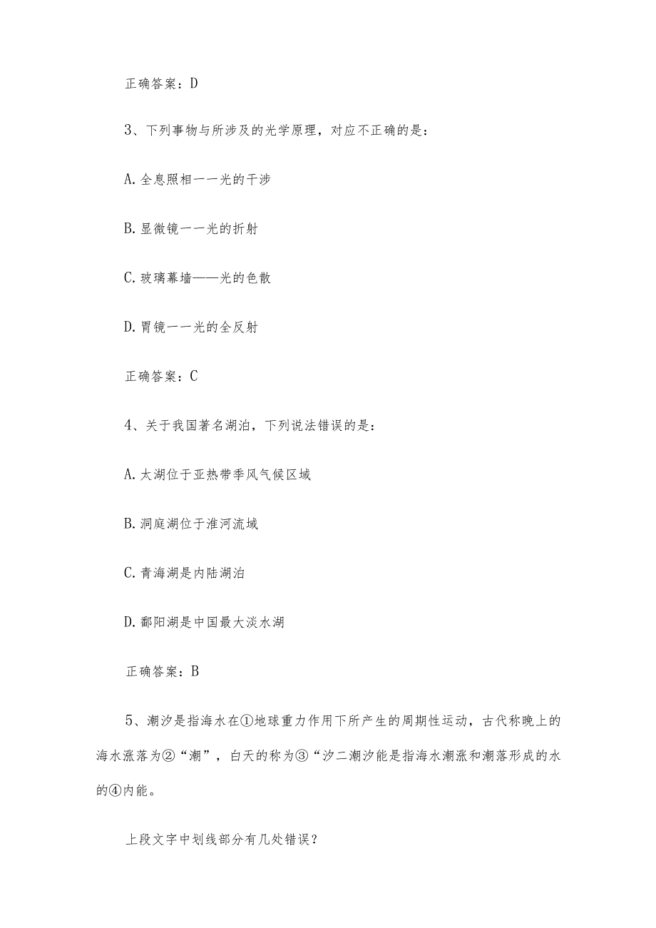 2018年事业单位联考职测C类真题及答案.docx_第2页