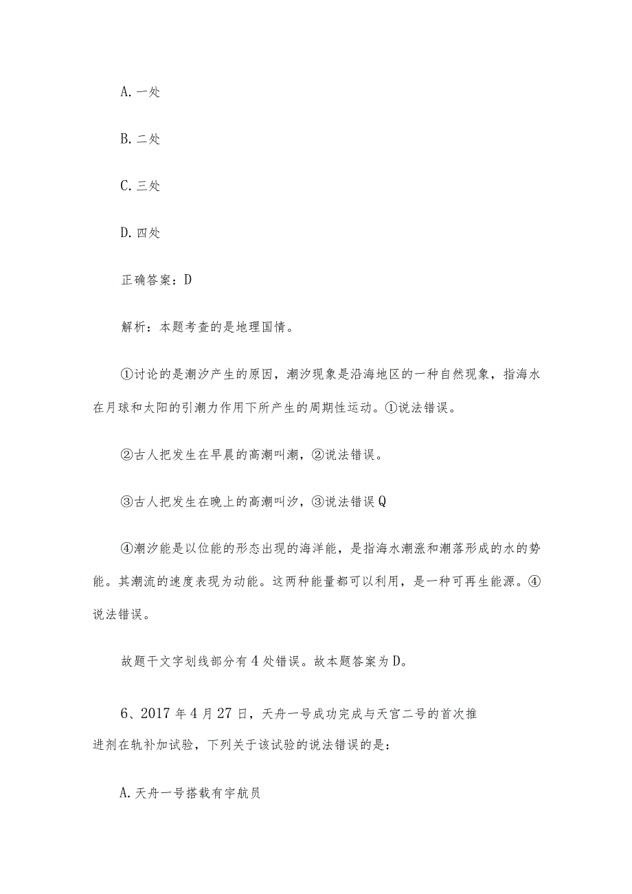 2018年事业单位联考职测C类真题及答案.docx_第3页