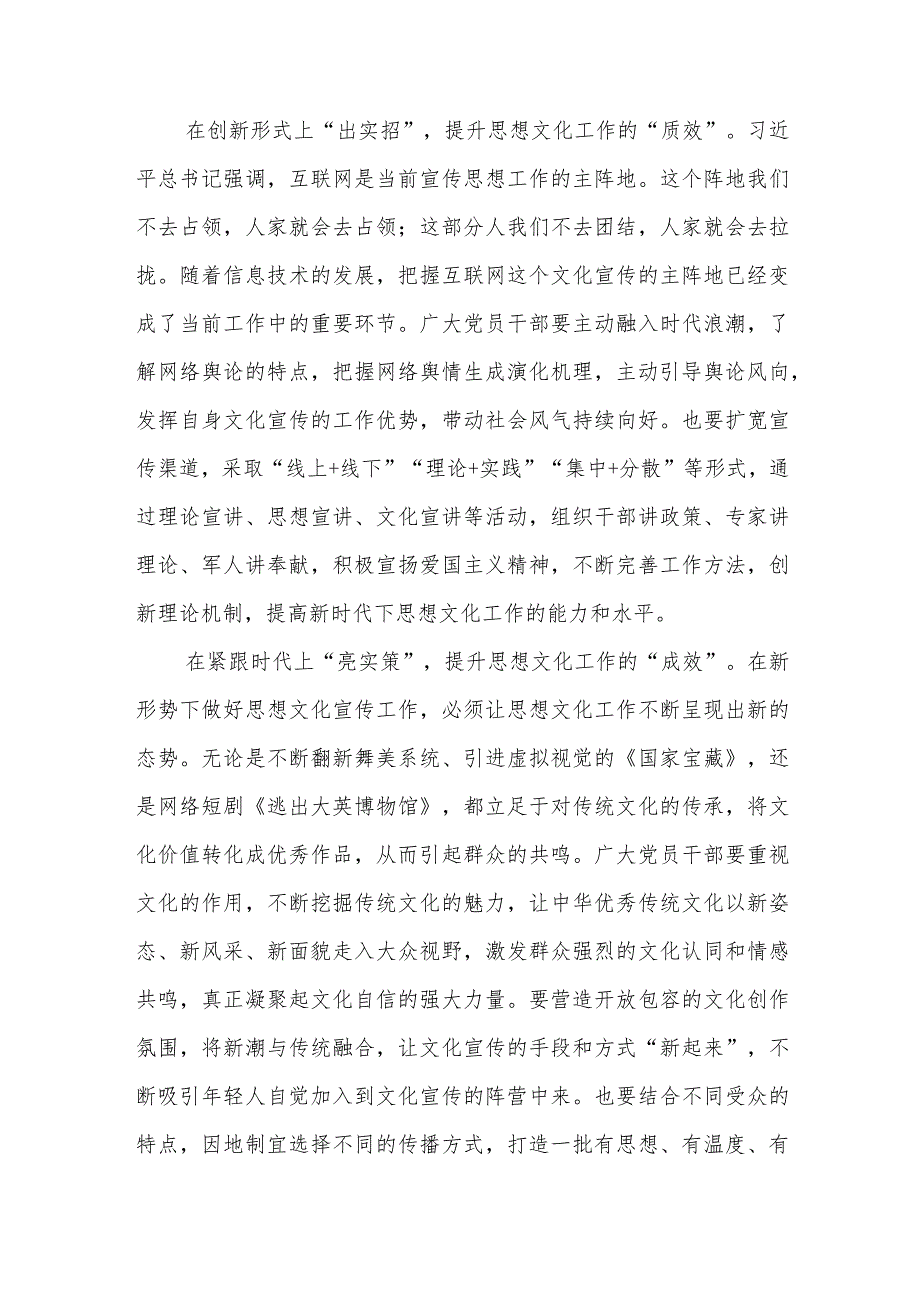 深入学习贯彻全国宣传思想文化工作会议精神心得体会范文（五篇）.docx_第2页