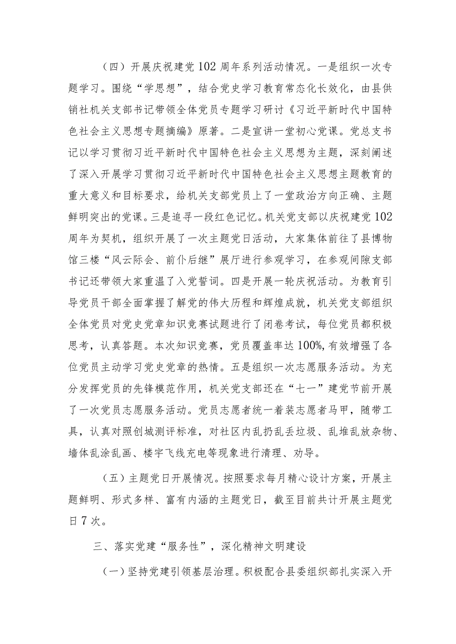 党支部2023年党建工作总结（供销社2700字）.docx_第3页