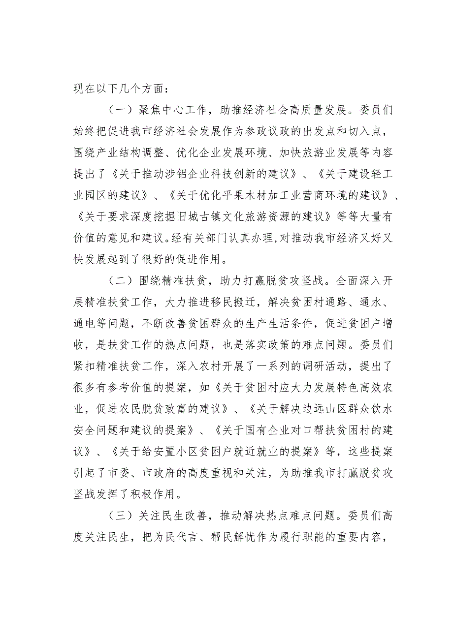 某某市政协副主席在政协市第二届委员会第一次会议上讲话.docx_第2页