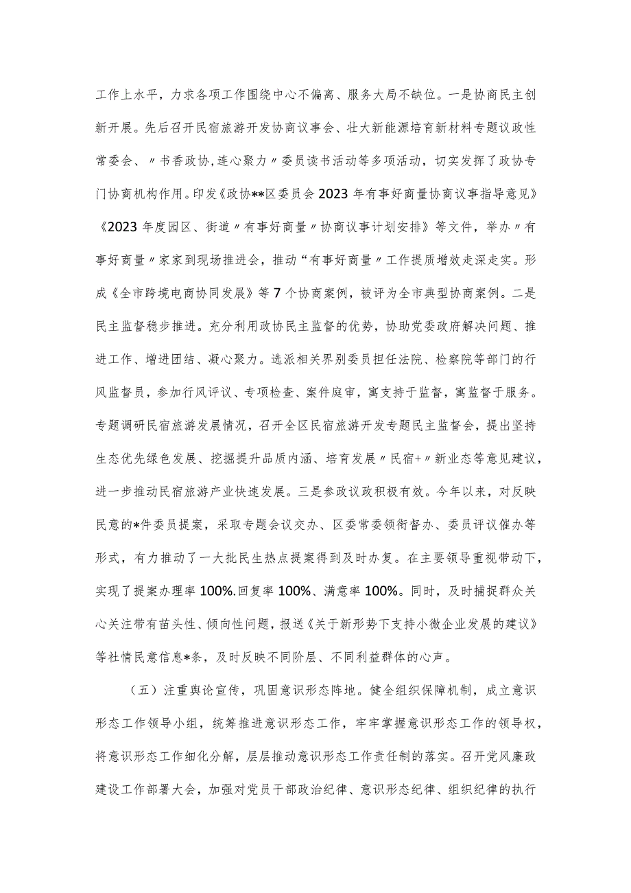 2023年区政协机关党总支书记抓基层党建工作述职报告.docx_第3页