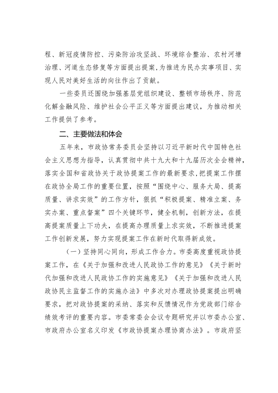 某某市政协副主席在政协某某市第十三届委员会第一次会议上讲话.docx_第3页