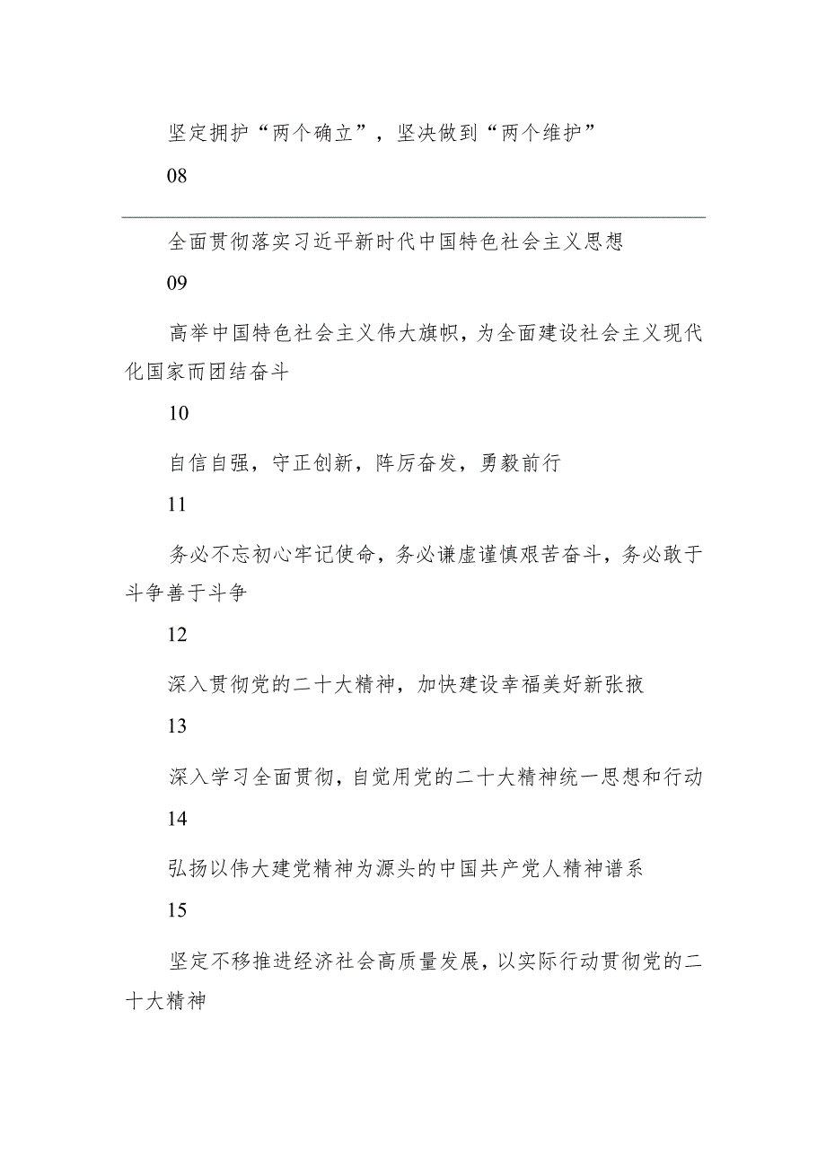 【二十大】学习宣传贯彻党的二十大精神标语（第二批55条）.docx_第2页