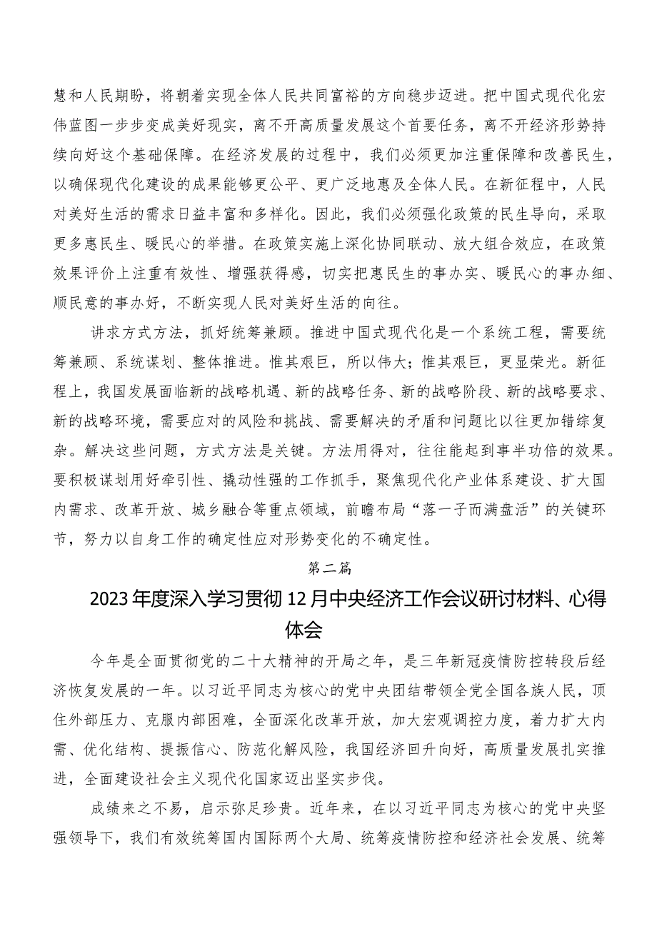 2023年12月中央经济工作会议研讨交流发言提纲及心得体会（七篇）.docx_第2页