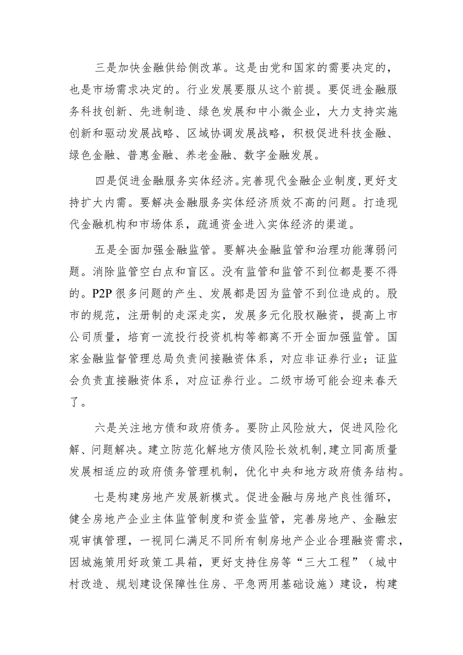 2023年中央金融工作会议学习心得体会.docx_第2页