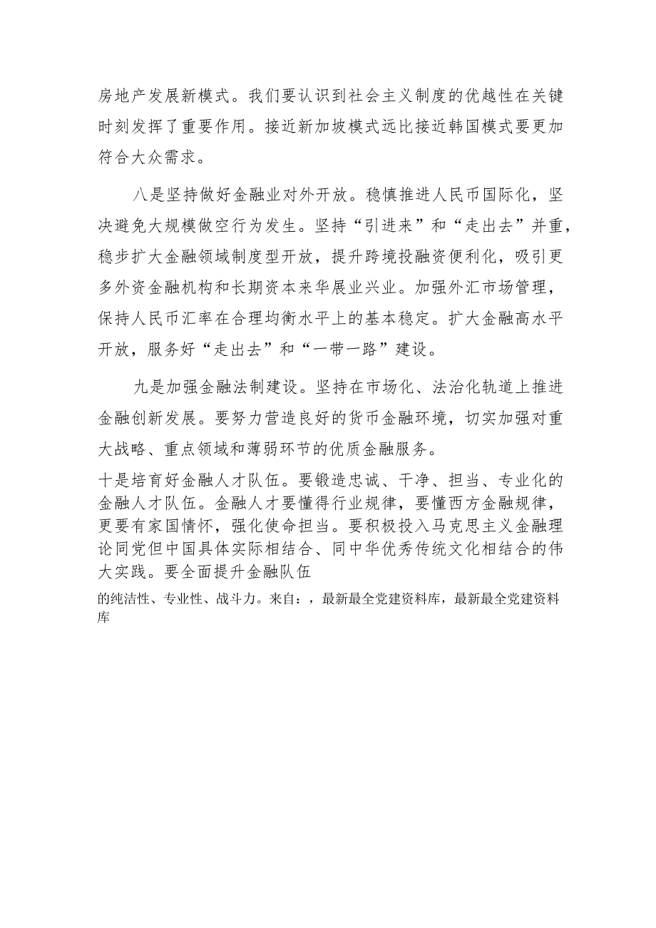 2023年中央金融工作会议学习心得体会.docx_第3页