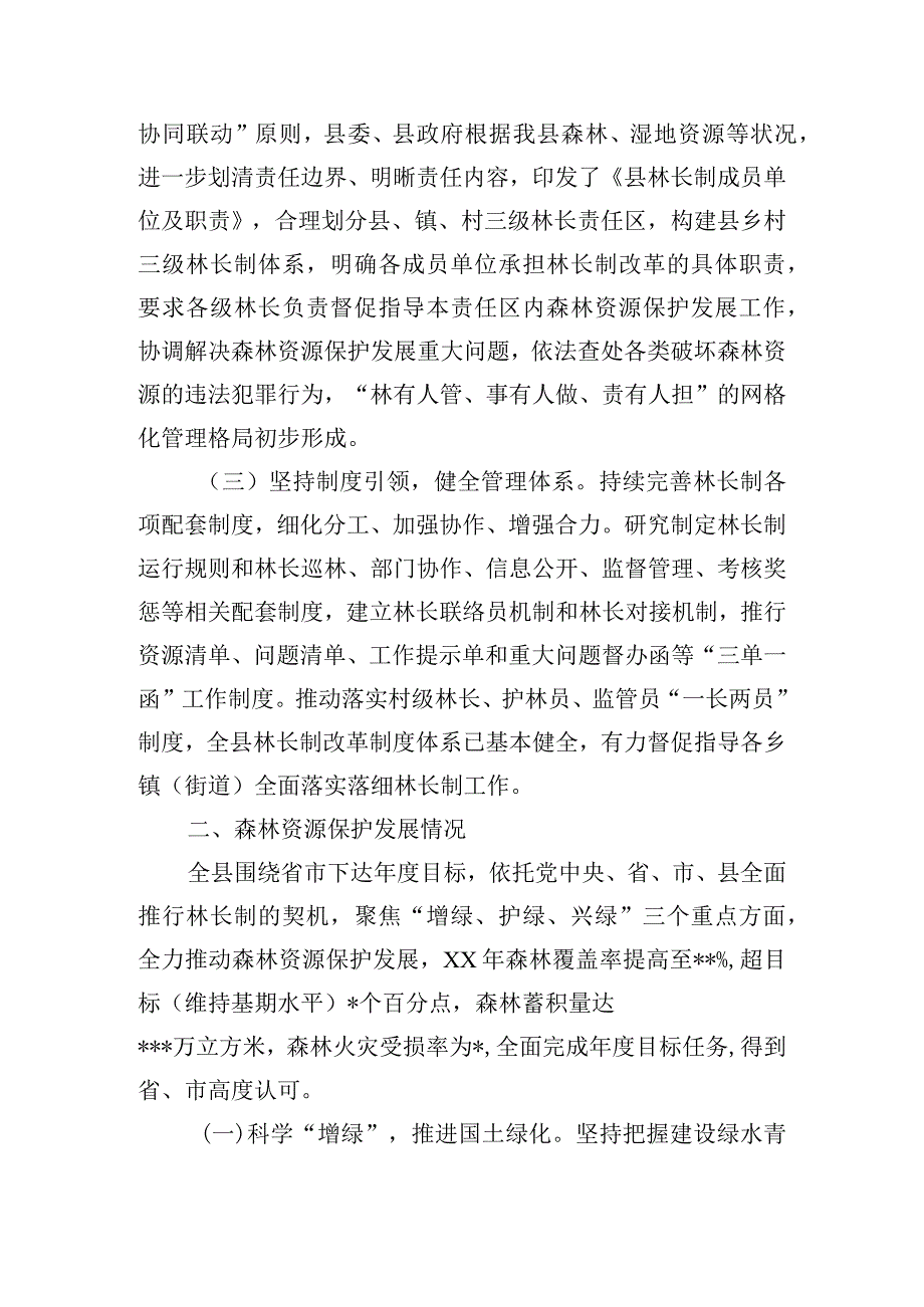 关于全面推进林长制和森林资源保护发展的情况汇报5篇.docx_第2页