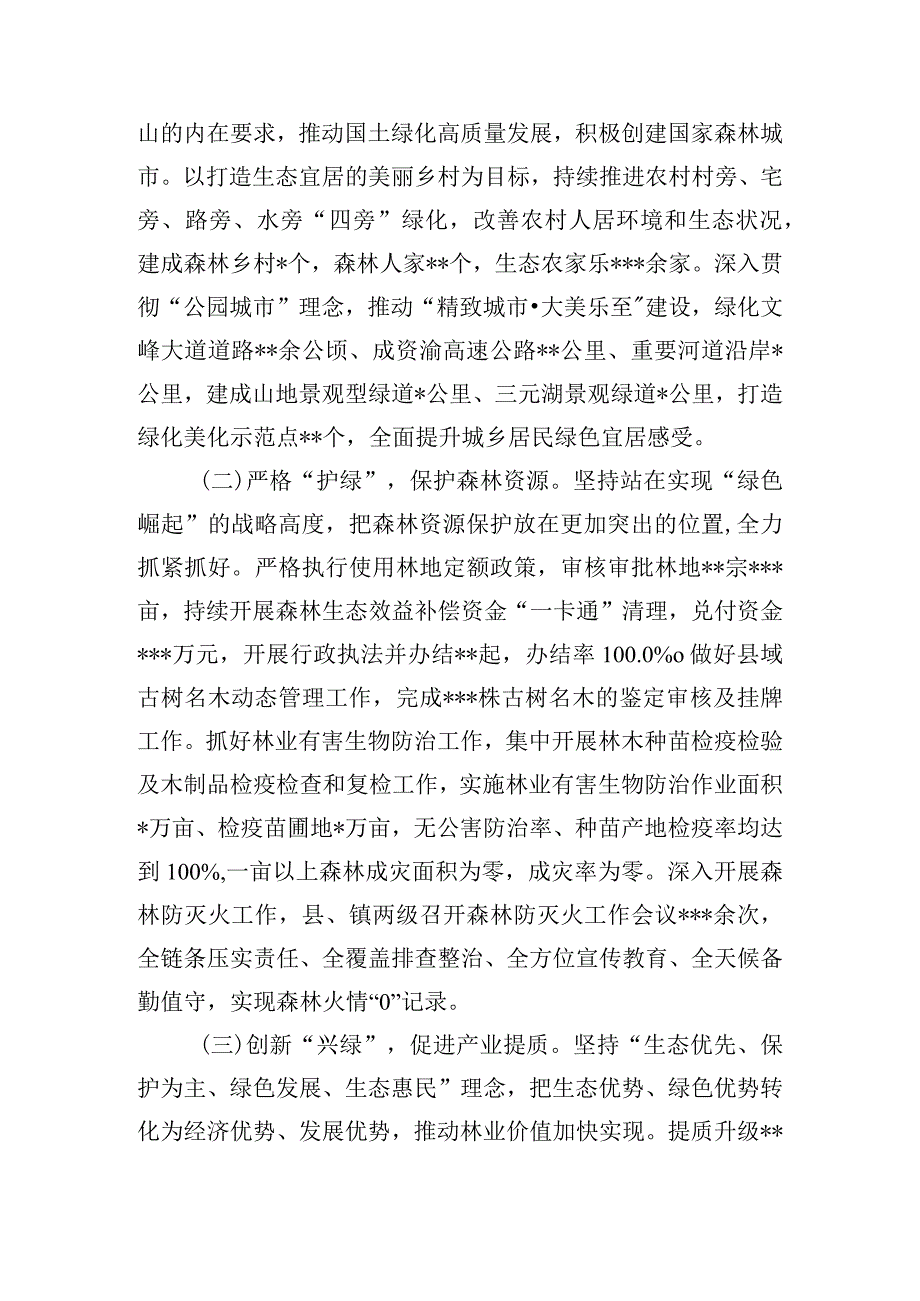 关于全面推进林长制和森林资源保护发展的情况汇报5篇.docx_第3页