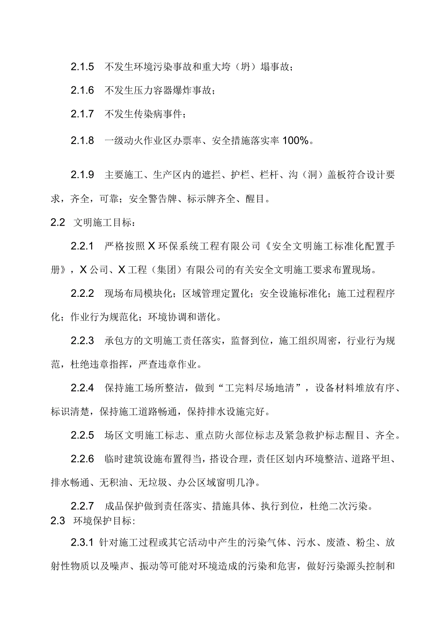 电力建设安全生产协议书.docx_第2页