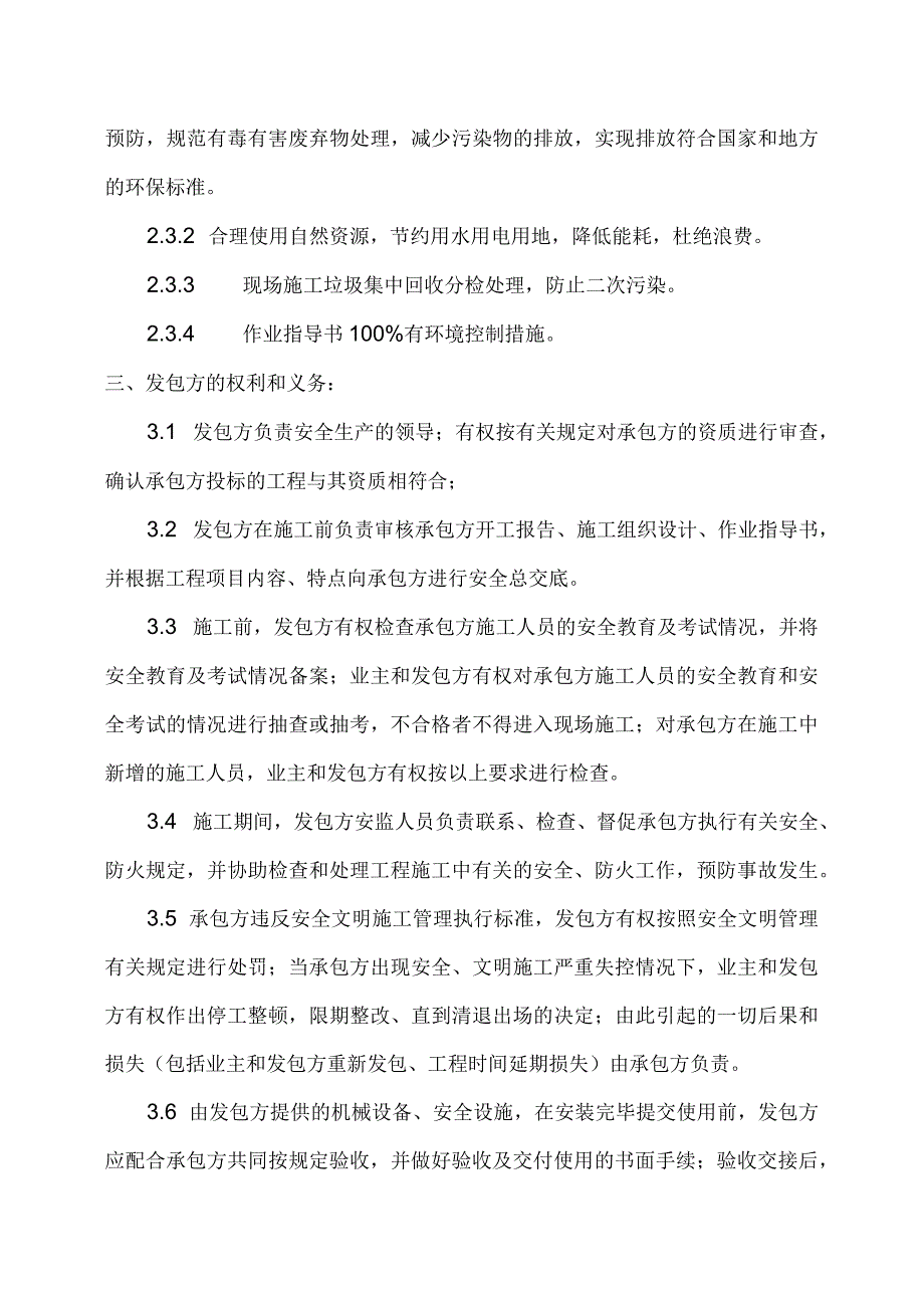 电力建设安全生产协议书.docx_第3页