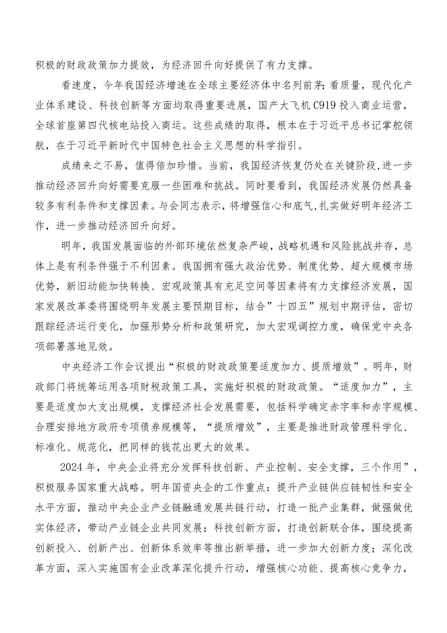 12月中央经济工作会议交流发言材料及心得体会8篇汇编.docx_第2页