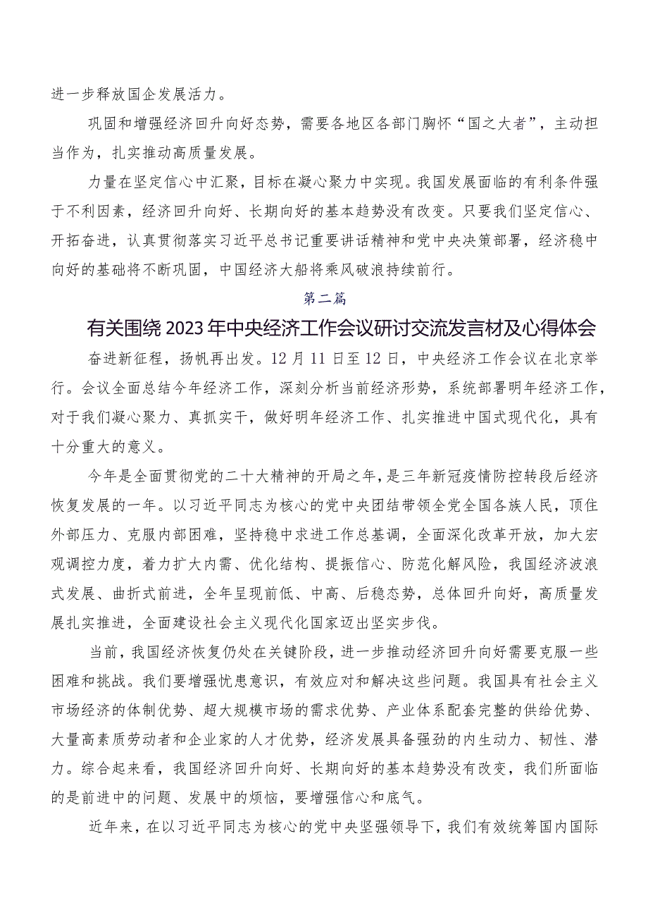 12月中央经济工作会议交流发言材料及心得体会8篇汇编.docx_第3页