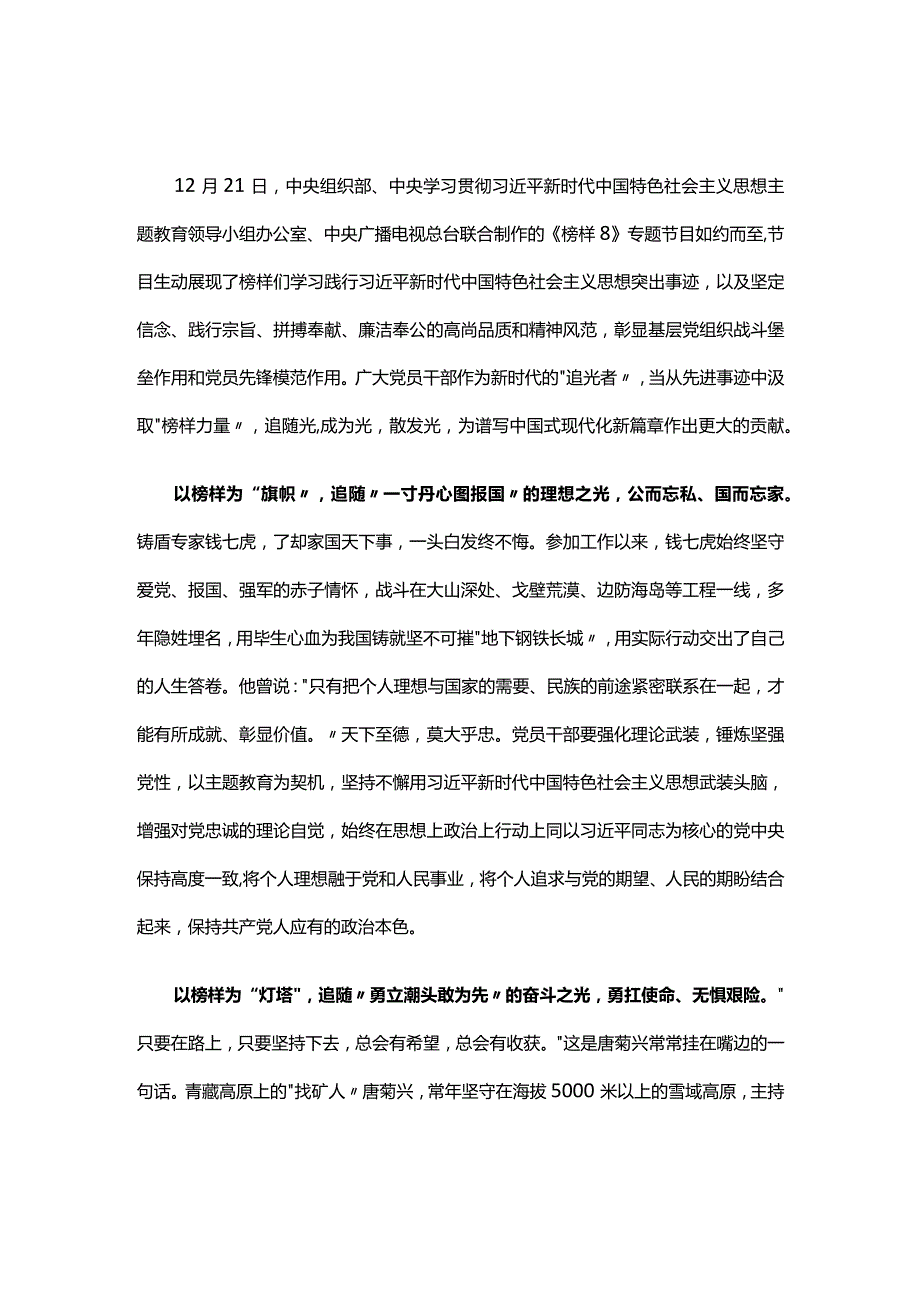 党员2023榜样8读书心得体会合集.docx_第1页