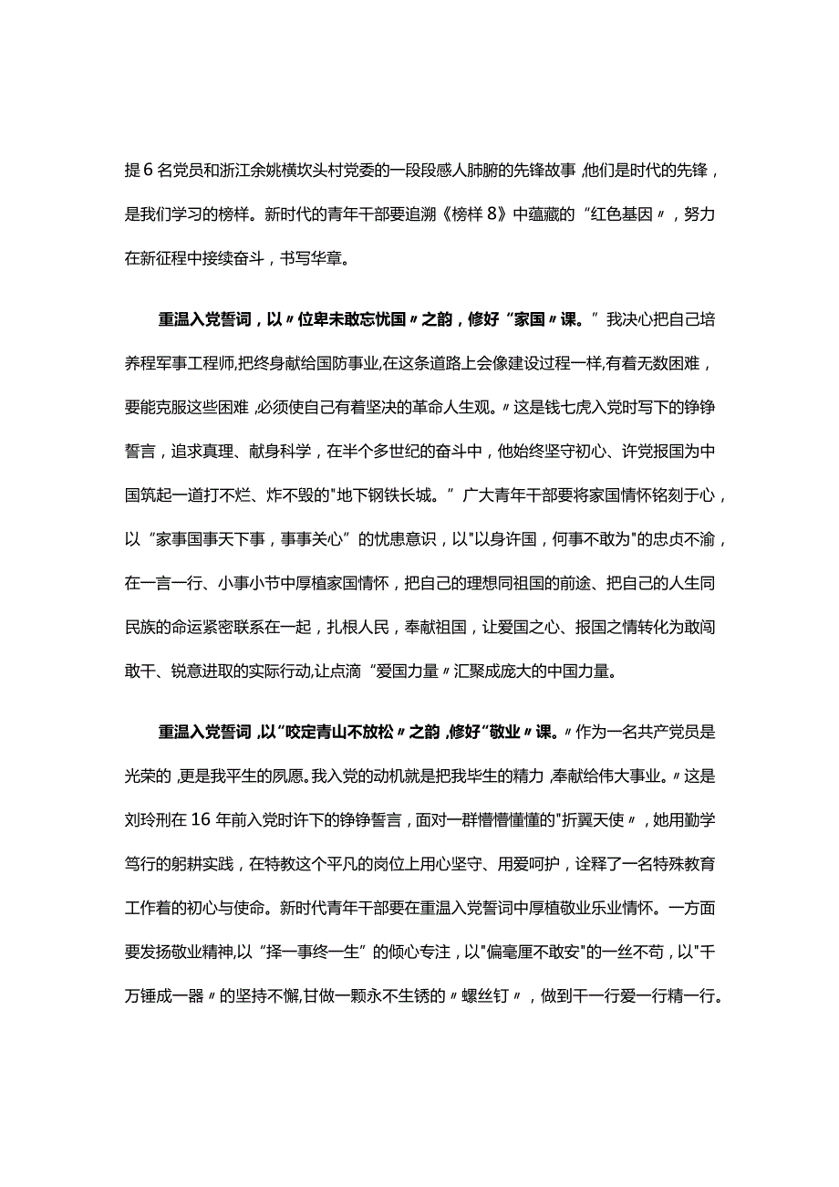 党员2023榜样8读书心得体会合集.docx_第3页