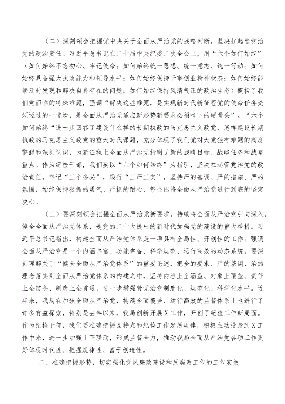 共八篇2023年度纪检监察干部教育整顿工作情况汇报.docx_第2页