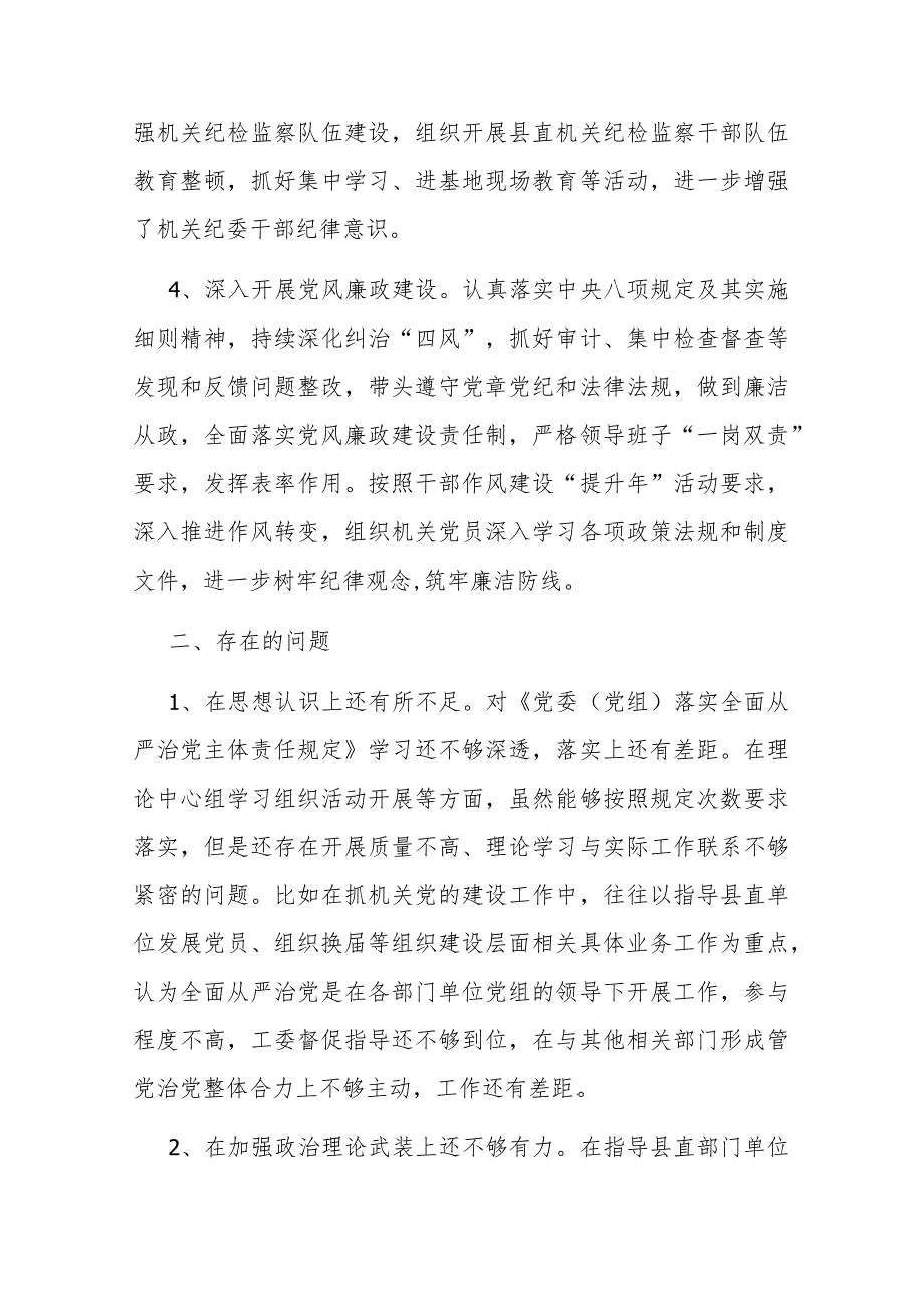 2023年度全面从严治党述责述廉报告(二篇).docx_第2页