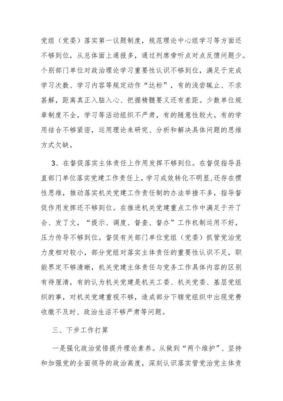 2023年度全面从严治党述责述廉报告(二篇).docx_第3页