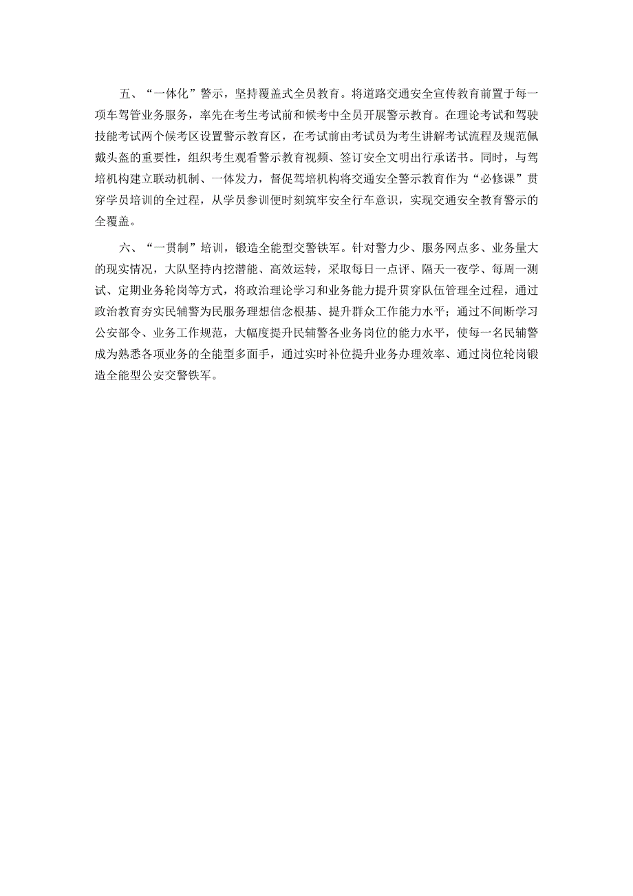 经验做法：市局车管所优化“六个一”驾考新模式打造便民服务改革样板.docx_第2页