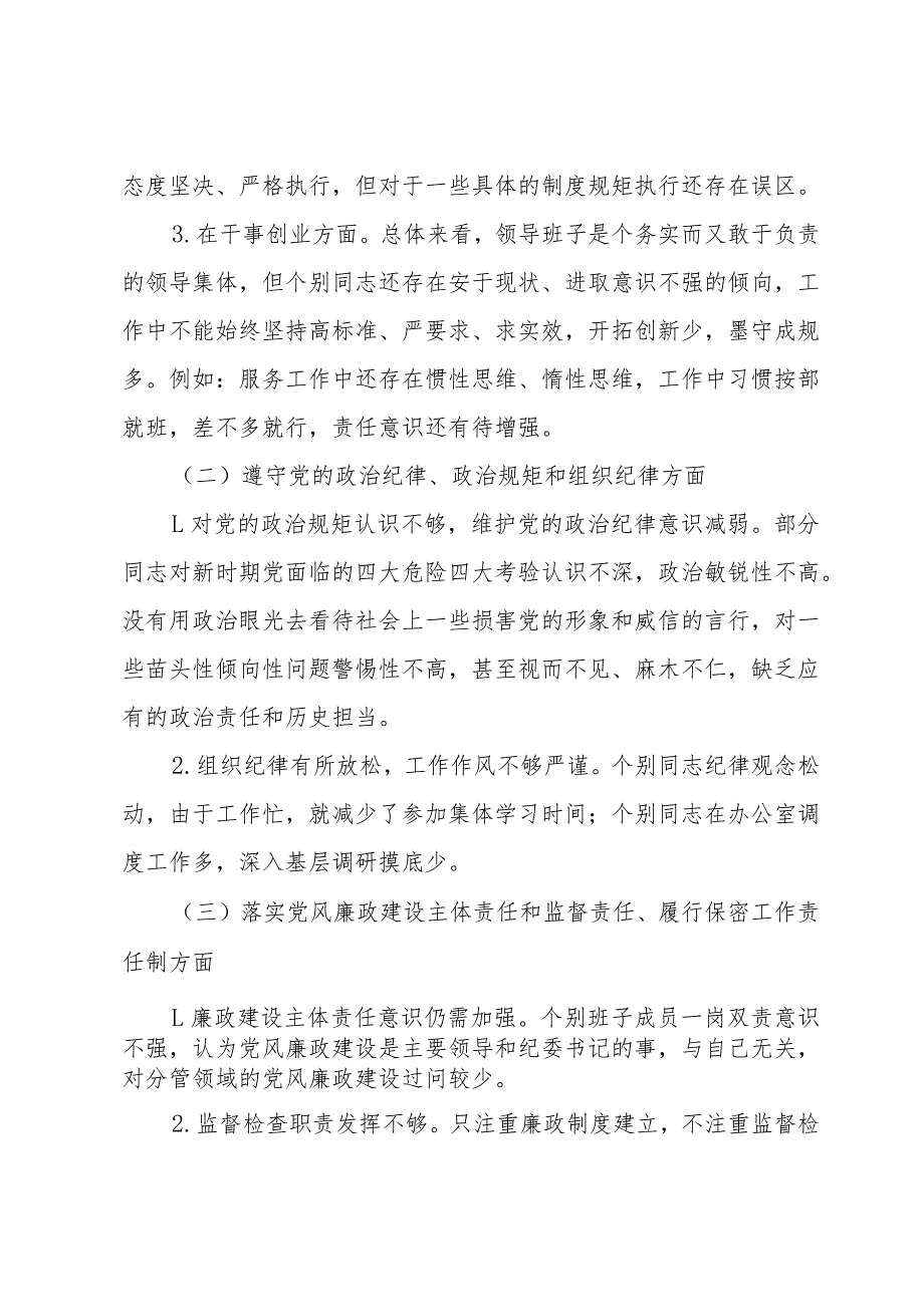 医生党员批评与自我批评.docx_第2页