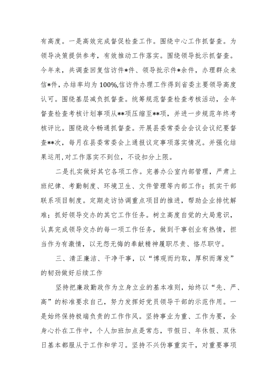 2023年度个人述职述责述廉报告2篇.docx_第3页