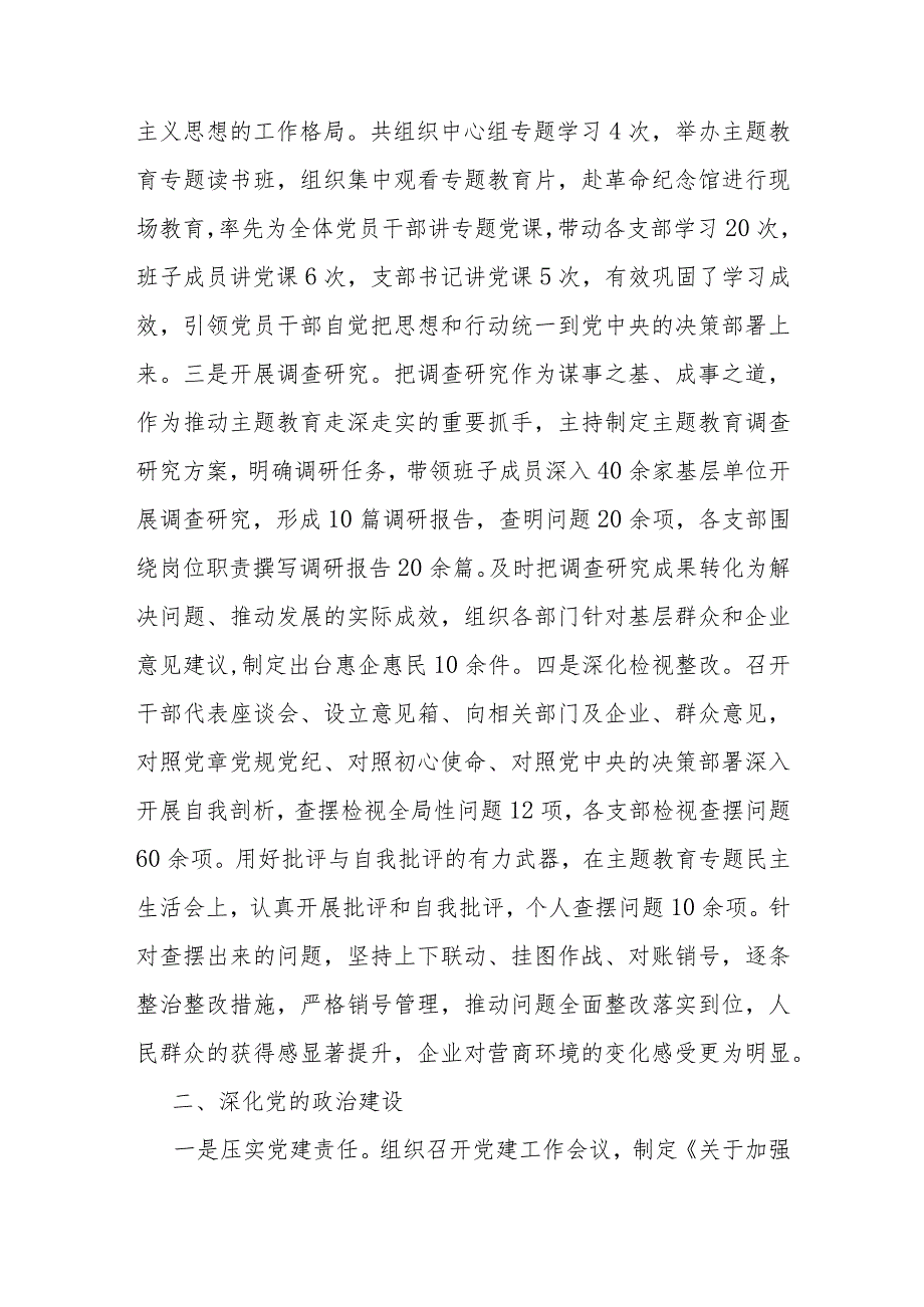 局党组书记落实全面从严治党第一责任、抓基层党建述职报告(二篇).docx_第2页