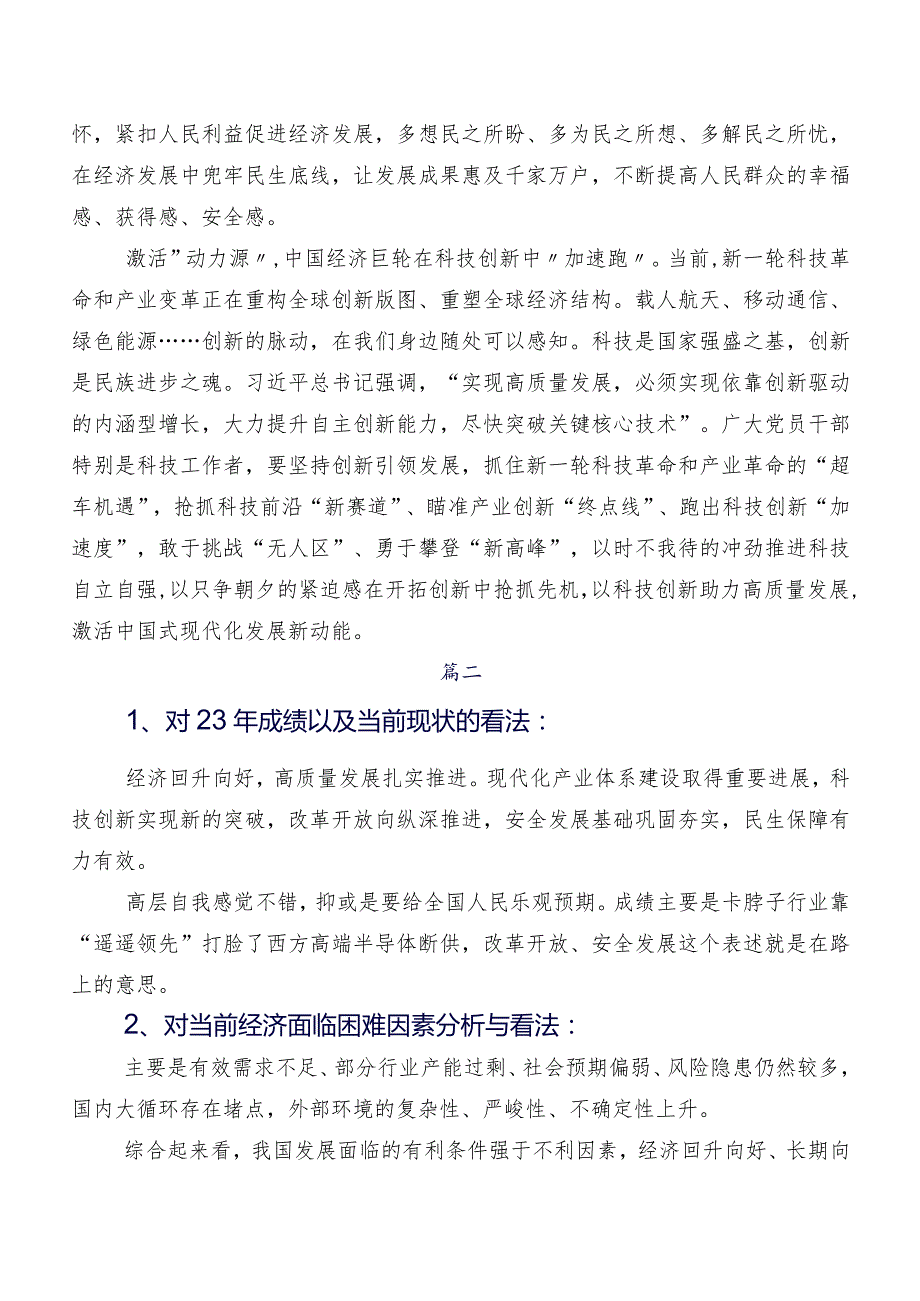 12月中央经济工作会议的研讨材料、心得9篇汇编.docx_第2页